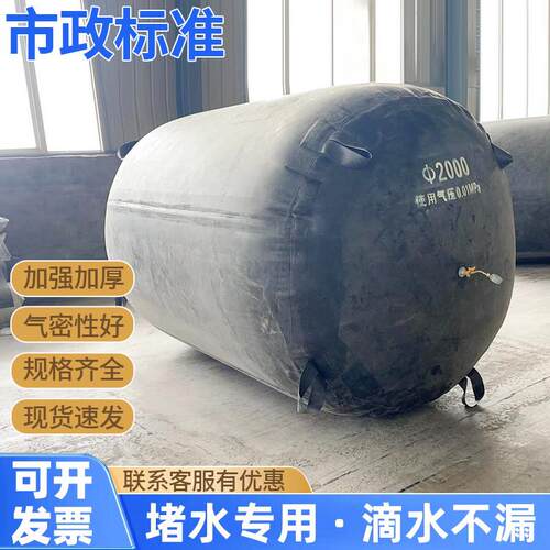 堵水气囊管道封堵气囊闭水实验气囊市政污水封堵气囊下水道阻流塞
