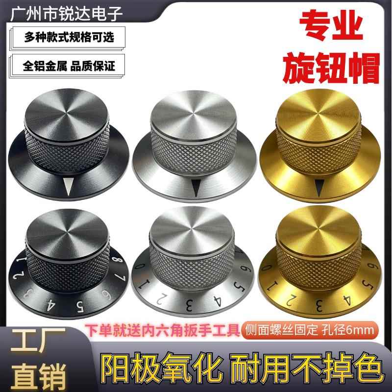 37x17MM全铝实心旋钮数字刻度箭头滚花帽型电位器音响胆机旋钮