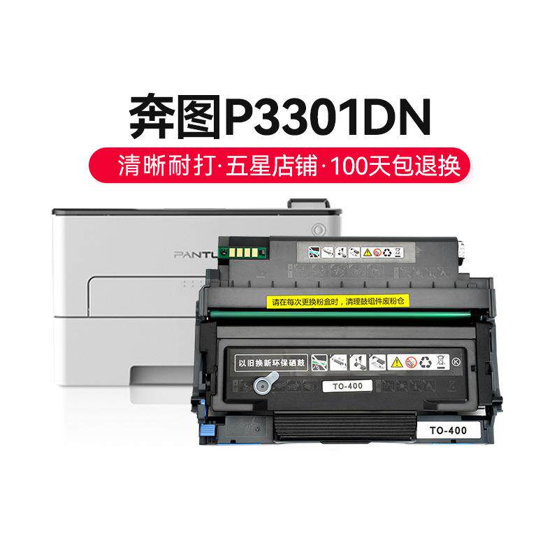 才进【顺丰】适用奔图TL463粉盒P3301dn 3301dn打印机硒鼓DL-463