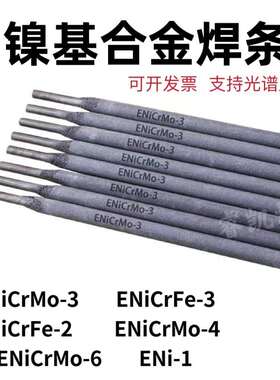 镍基合金焊条ENiCrFe-1/2/3ENi-1ENiCrMo-3/4/6镍基焊条182/625