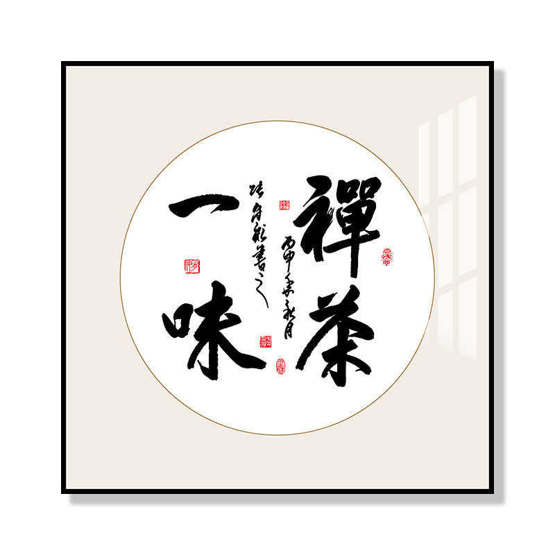 书法书房壁画茶室墙办公室背景装饰画玄关字画中式新挂画禅意静心,家居饰品,现代装饰画,淘宝优惠券,粉丝福利购,淘宝优惠卷