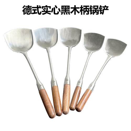 304不锈钢德式实心锅铲商用厨师专用大号炒勺实木柄家用炒菜铲子
