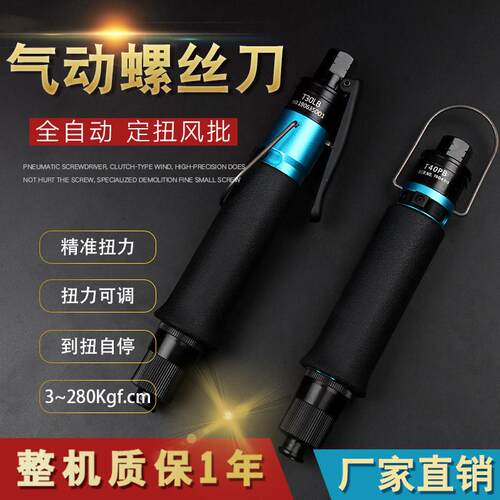 气动螺丝刀气动起子T30PB T65PB全自动可调扭力工业级离合式气批