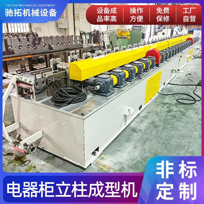 电器柜立柱成型机配电柜箱体C型材kun冷弯辊压成型设备非标加工