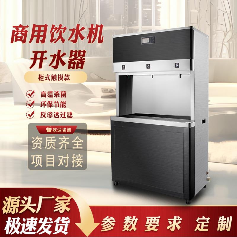 校园公共饮水机一开二温五级过滤开水器直饮机节能直饮机