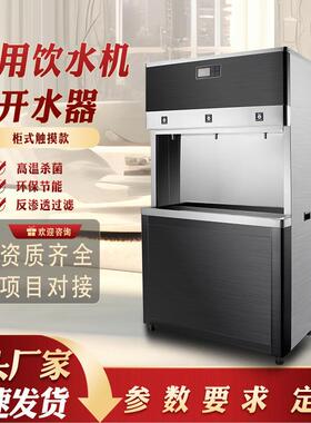校园公共饮水机一开二温五级过滤开水器直饮机节能直饮机