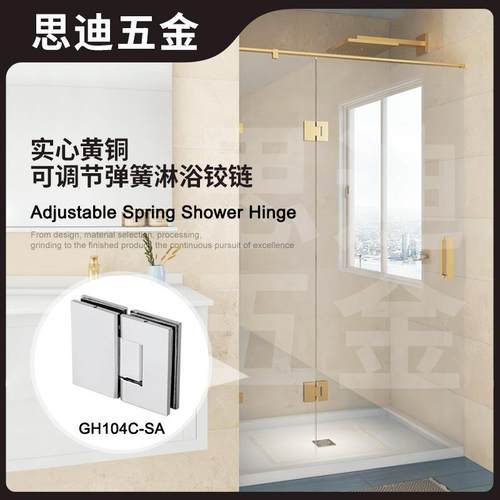 工程全铜淋浴铰链钢化玻璃门180度可调节弹簧铰链GH104C-SA