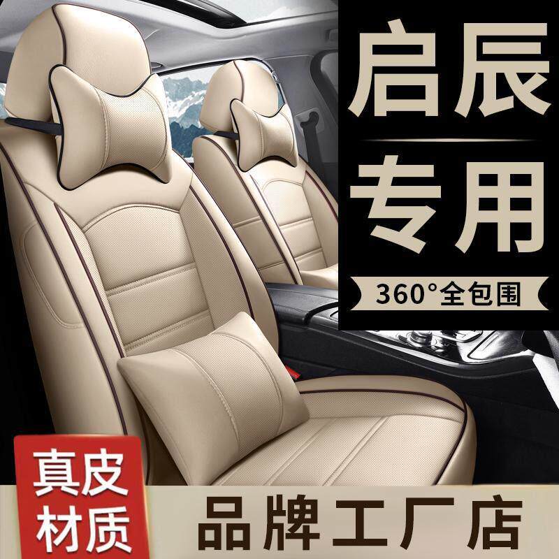 启辰R50/D50/R30/T70/T60/D60EV大V专用汽车座套全包真皮坐椅座垫