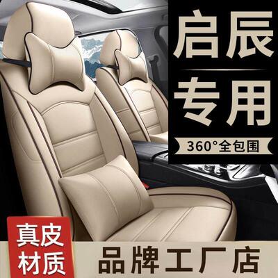 启辰R50/D50/R30/T70/T60/D60EV大V专用汽车座套全包真皮坐椅座垫