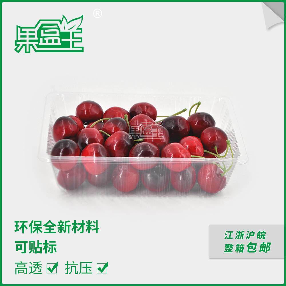 果盒王2116一次性PET透明塑料水果盒烤鸭盒草莓盒2斤无盖果盒
