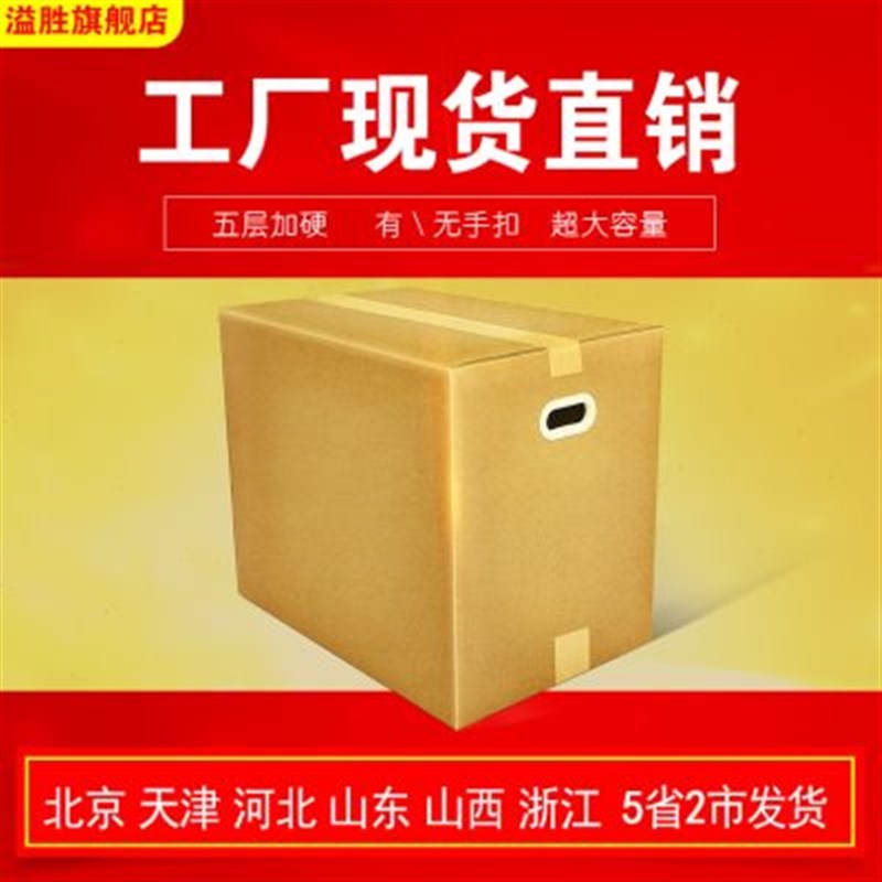 5个/组加厚整理l箱大码纸箱盒周转储物箱特大号搬家神器收纳纸皮