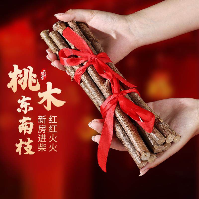 桃木黄金柴乔迁新居布置装饰用品搬家入宅新房仪式木柴火暖房礼物
