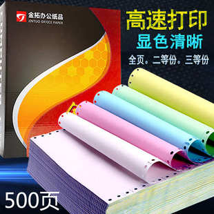 无碳打印纸 金畅电脑打印纸发货单三等份一联二联三联四联东坡针式