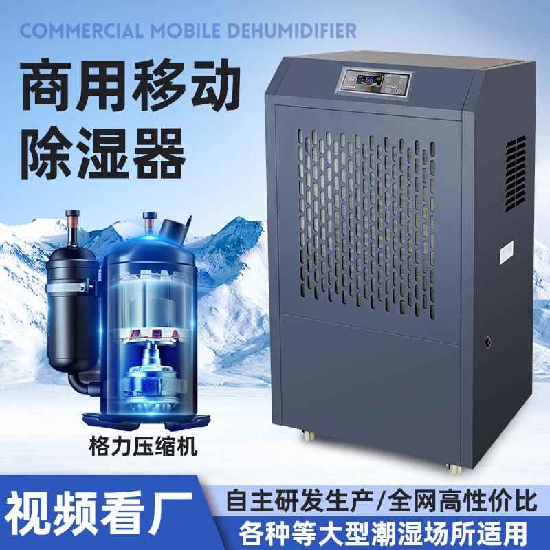 商用移动除湿机大功率车间仓库除湿器地下室配电房防潮工业抽湿机