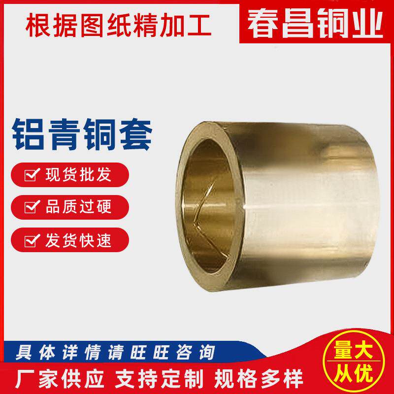 供应QAl9-4铝青铜套大型机械用耐磨自润滑铜套QAl10-5-5铜套