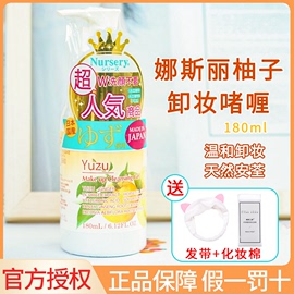 nursery娜斯丽柚子卸妆乳水脸部，深层清洁温和无刺激卸妆啫喱180ml