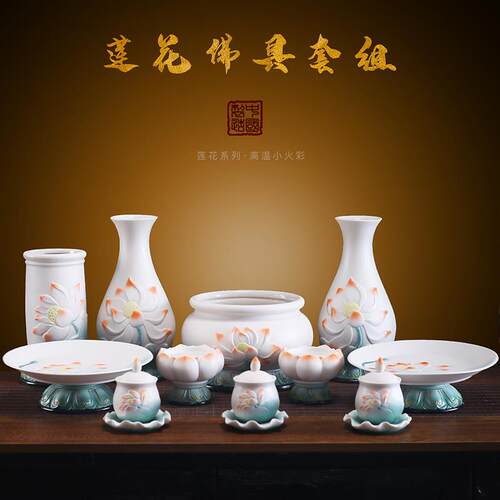 陶瓷莲花佛具一套家用佛堂佛前供奉用品大全香炉果盘烛台水杯摆件