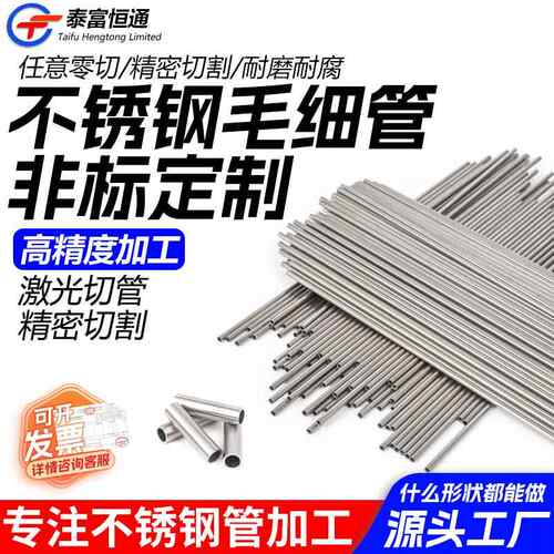 304不锈钢毛细管不锈钢管材光亮空心薄壁圆管工业无缝管零切定制
