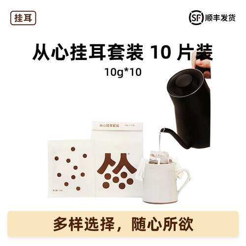 扑满咖啡 从心耳挂套装多种风味混合滤挂式美式现磨黑咖啡粉10片