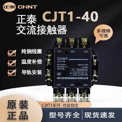 交流接触器CJT1-10三相20A 40A 60A 100A单相36V127V220V380V