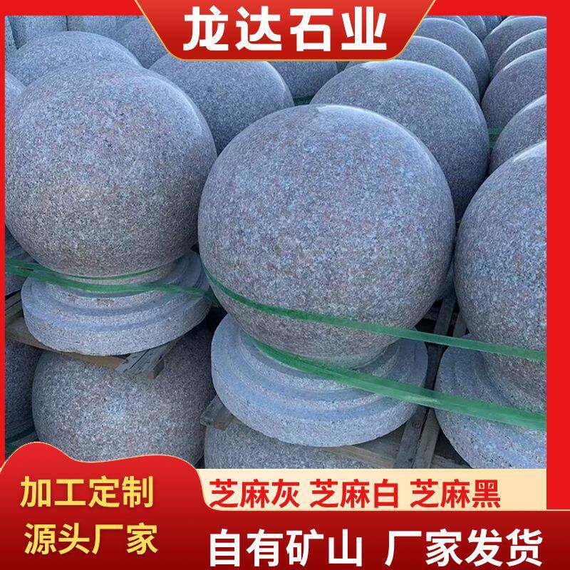 挡车石球花岗岩石材停车场广场路障石球厂家现货阻车石墩子