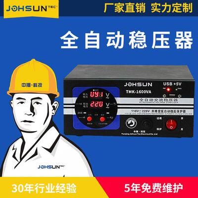 TMK-1600VA大功率相家用稳压电源220v电脑空调全自动交流稳压器