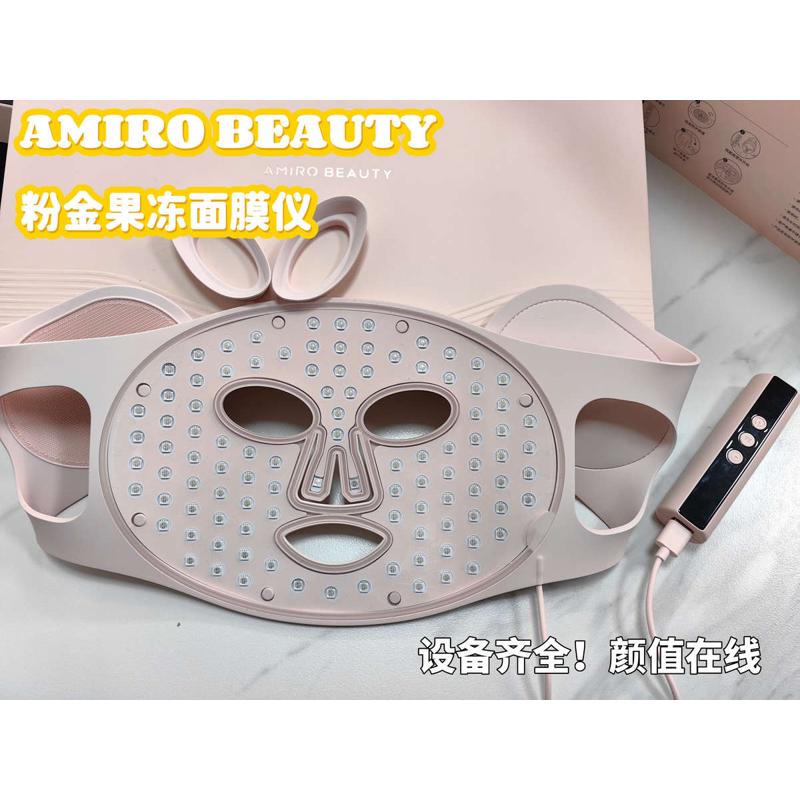 【品牌发】Amiro beauty觅光美容仪家用果冻面罩面膜仪嫩肤仪