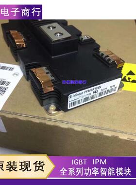 全新FF650R17IE4 FF900R12IE4 FF900R12IP4 FF1000R17IE4 1400A询