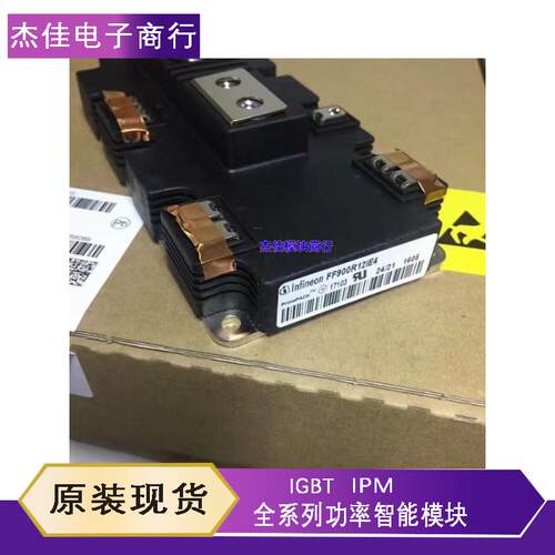 全新FF650R17IE4 FF900R12IE4 FF900R12IP4 FF1000R17IE4 1400A询