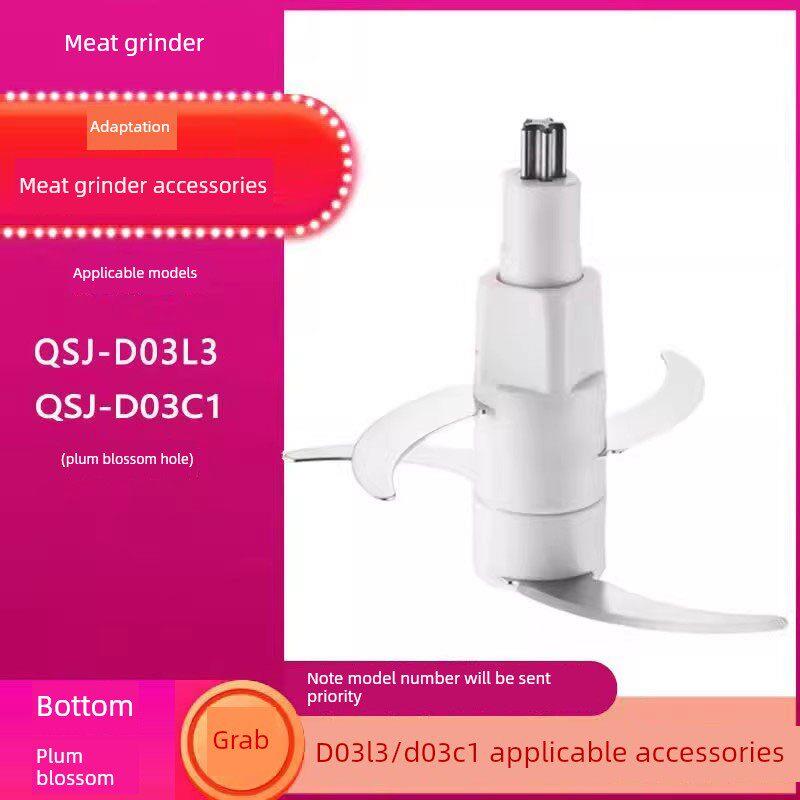 适用小熊绞肉切碎机QSJ-D03L3/D03C1刀片刀头配件4叶刀架刀柱