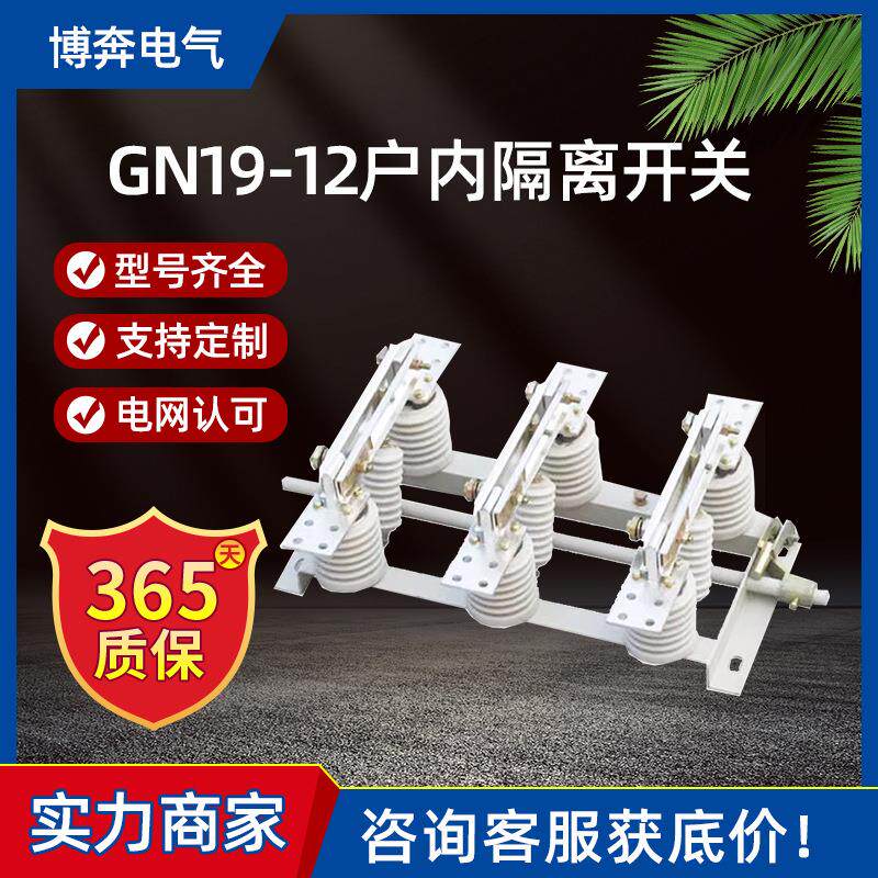 GN19-12/630A户内高压隔离开关环网柜侧装穿墙面板传感器双投刀闸