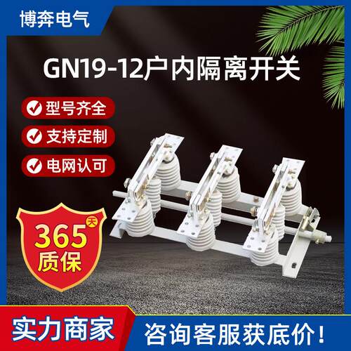 GN19-12/630A户内高压隔离开关环网柜侧装穿墙面板传感器双投刀闸