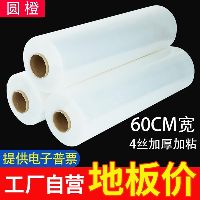 60CM缠绕膜打包膜塑料薄膜PE缠绕膜拉伸膜保鲜膜包装膜打包膜pe膜