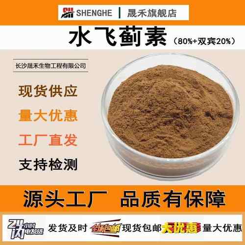 水飞蓟素80%+20%多规格水飞蓟提取物另水飞蓟宾晟禾现货水飞蓟素