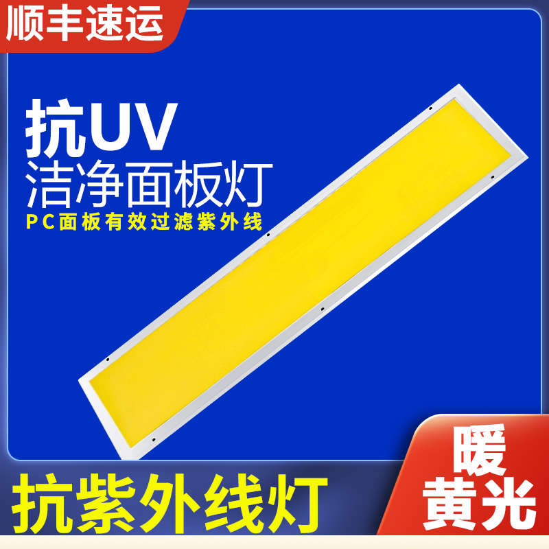 抗UV300x1200led平板净化灯斜边超薄洁净明装无尘车间抗紫外线灯