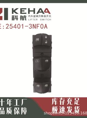 A25401-35TA用日产Altima尼桑适汽车玻25401-3D璃升降器开关车窗