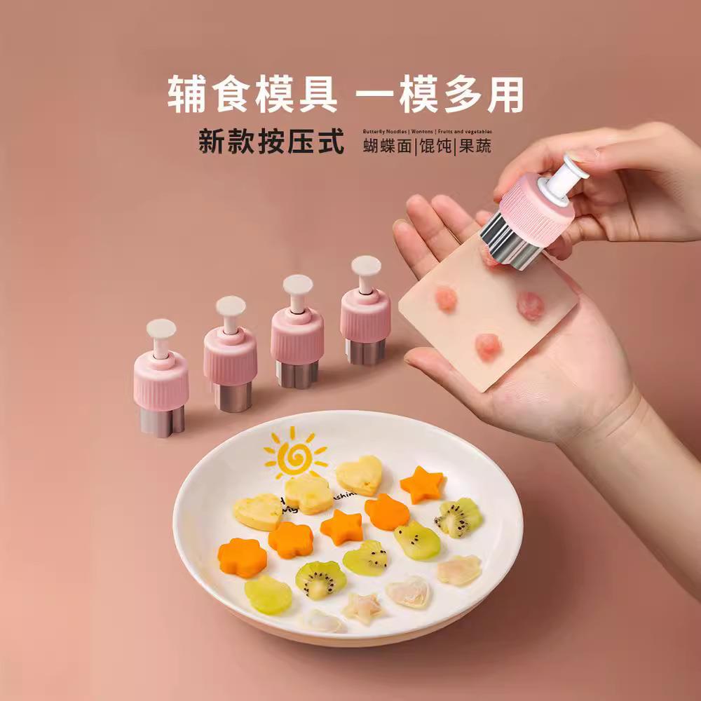 辅器混沌切花模具小压花面按压食蔬菜水果云吞模具蝴蝶宝宝模具