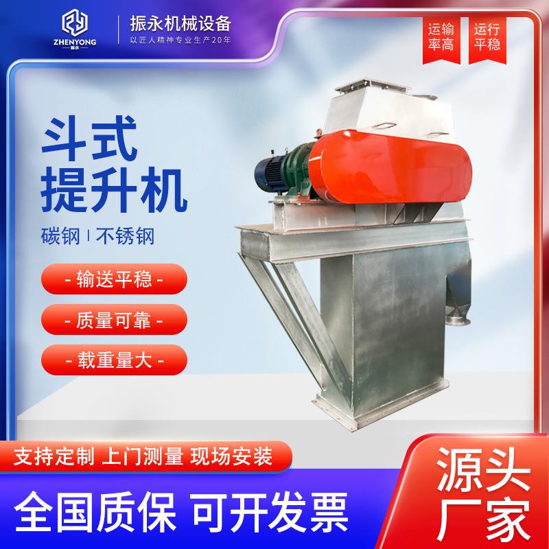 NE板链式斗式提升机矿用建筑颗粒输送提升机高温物料垂直上料机