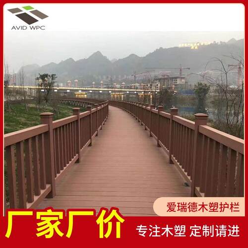 塑木护栏围栏栅栏厂家公园景观工程河道木塑栏杆户外景观