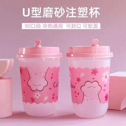 u型磨砂注塑杯奶茶胖胖杯加厚热饮奶昔杯500ml外卖饮料杯阿华田杯