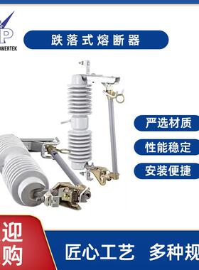 RW12HRW12熔断器系列现货供应10-33KV型瓷跌落式熔断器户外高压