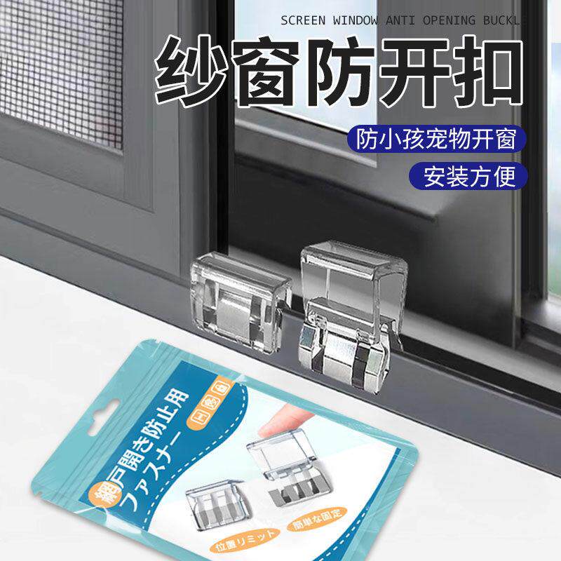 窗户卡扣锁外推式窗户限位器平开窗拉门防护防盗儿童门窗安全锁