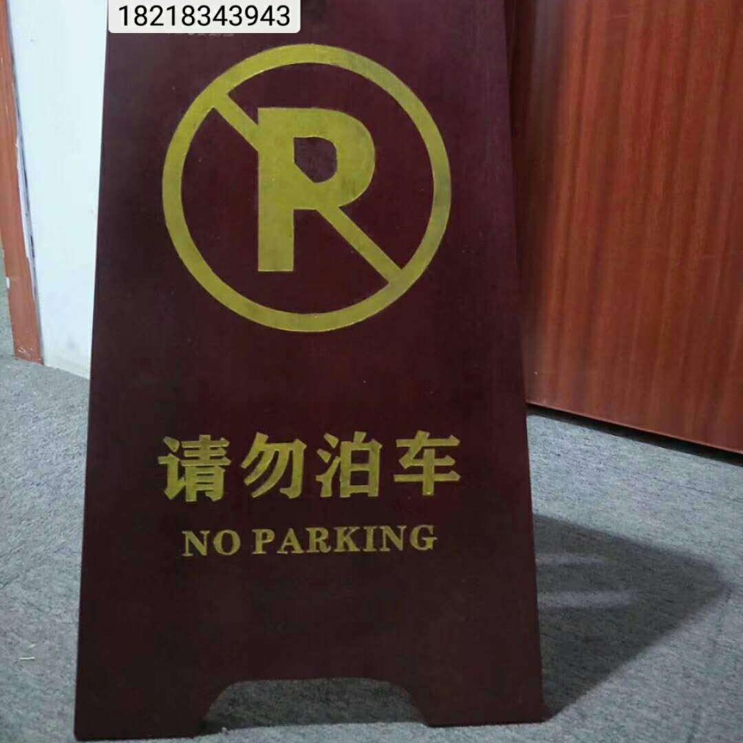 木制品A字牌黑色U型脚A字牌U型脚小心地滑可折叠的提示牌U型脚