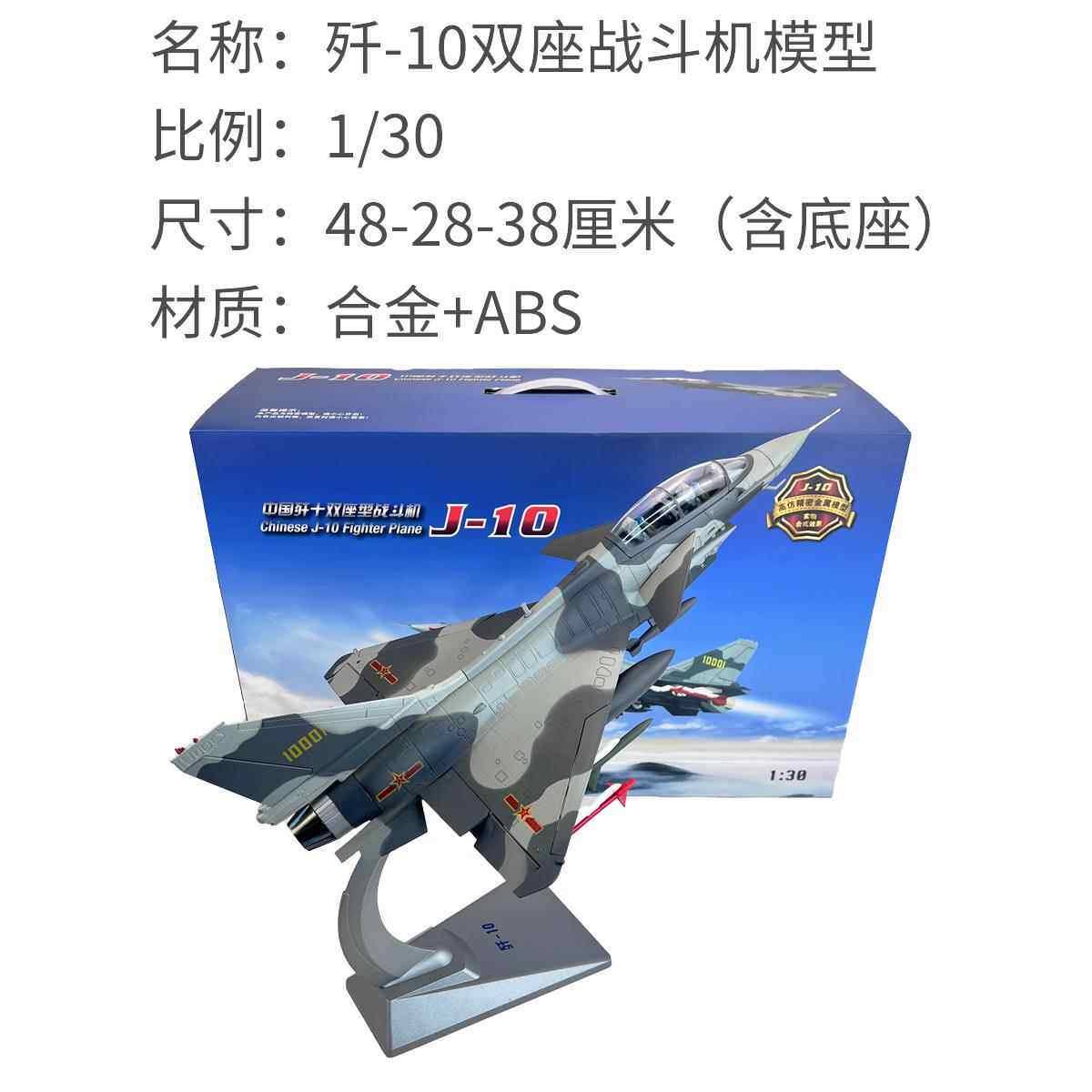 高档歼十机仿模型 歼10摆B 歼10C战斗机合金真飞件收藏送礼展示 1
