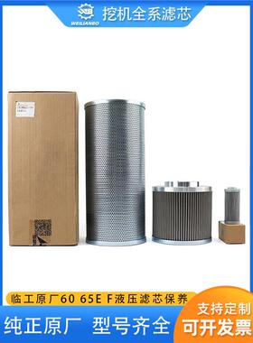 挖掘机山东临工原厂6065E/F液压回油进油先导滤芯过滤滤清器配件