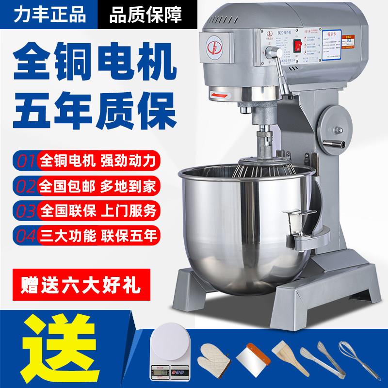 力丰B20b25搅拌机商用和面 面机强力打蛋机揉面 面粉馅料厨师奶油鲜奶机盖布配件