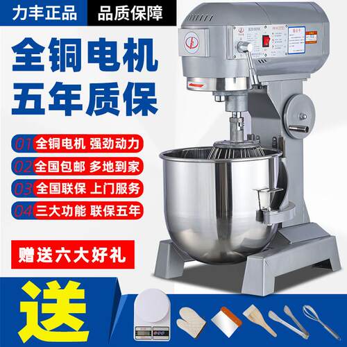 力丰B20b25搅拌机商用和面 面机强力打蛋机揉面 面粉馅料厨师奶油