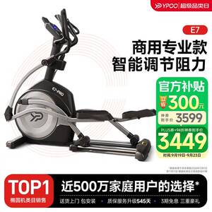 易跑E7PRO椭圆机家用健身房器材太空漫步机商用前置登山椭圆仪