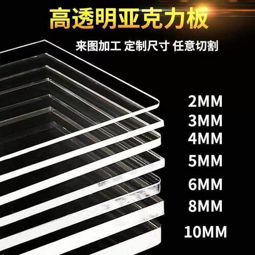 压克力透明有机玻璃板高透明PC耐力板PMMA展示盒隔板打孔加工定制