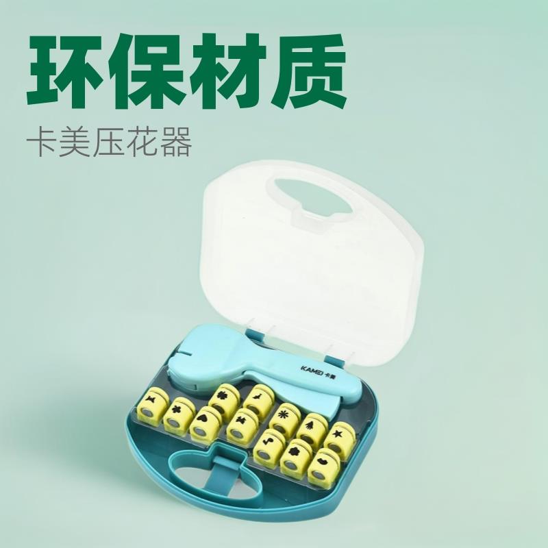 卡美压花器套装小号打孔器幼儿园儿童手工剪纸多图案压花机创意